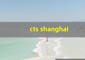 cts shanghai